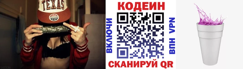 Codein Purple Drank  Купить закладки  Колпашево 